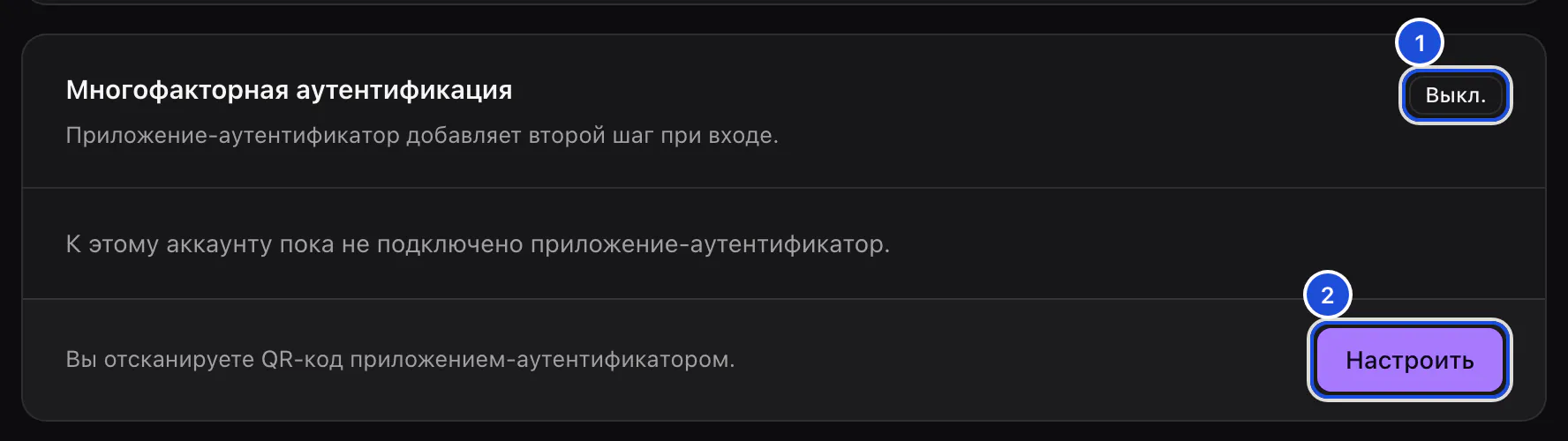 Карточка многофакторной аутентификации в выключенном состоянии, с кнопкой «Настроить».