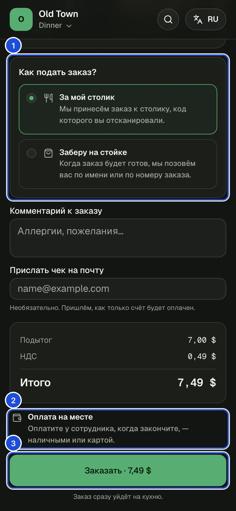 Страница заказа за столом 11: одно блюдо, выбор между столом и самовывозом, адрес для чека, итог и кнопка отправки заказа.