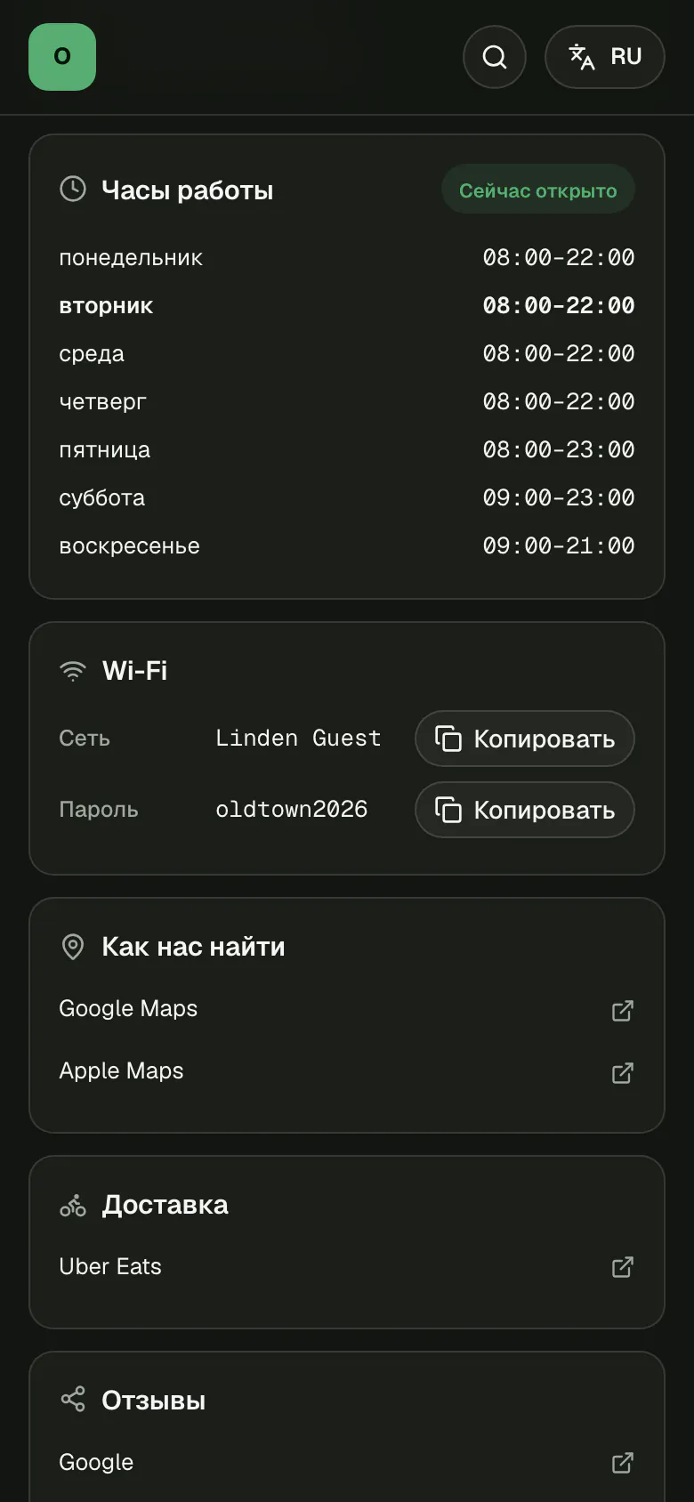 Ниже на странице Old Town: часы работы с отмеченным сегодняшним днём, гостевой Wi-Fi с кнопками копирования и ссылки на карты, доставку и отзывы.