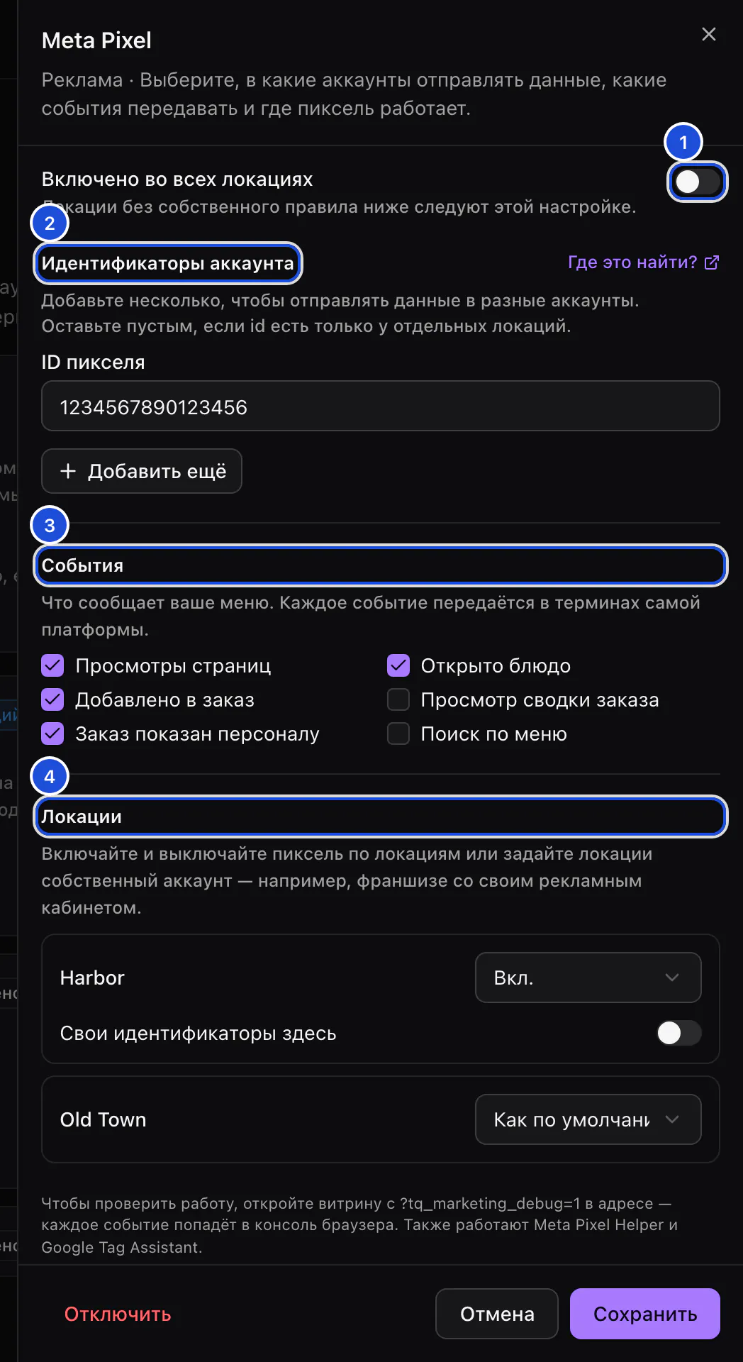 Настройки Meta Pixel: по умолчанию выключен, один ID пикселя, отмечены четыре события, включён в Harbor, в Old Town — как по умолчанию.