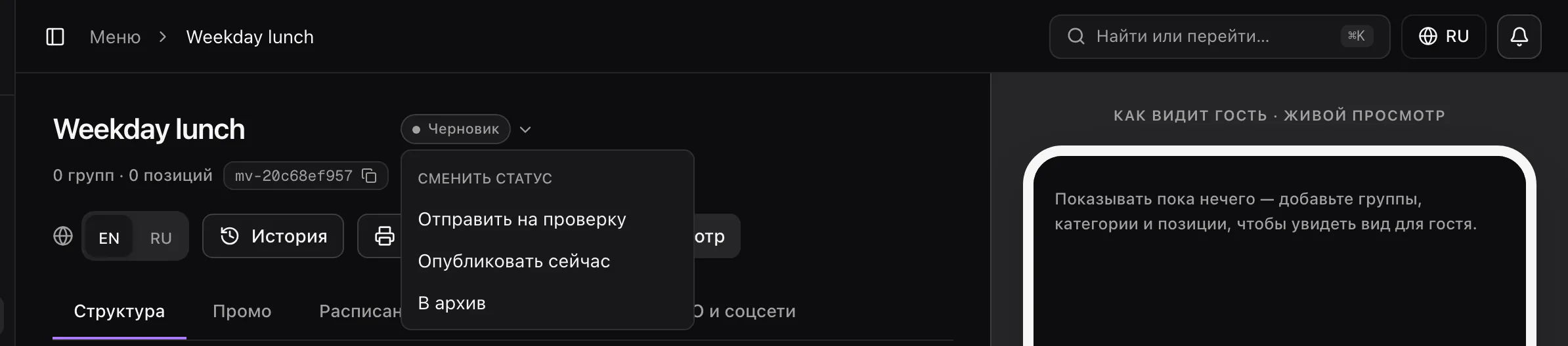 Меню статуса черновика Weekday lunch: «Отправить на проверку», «Опубликовать сейчас» и «В архив».