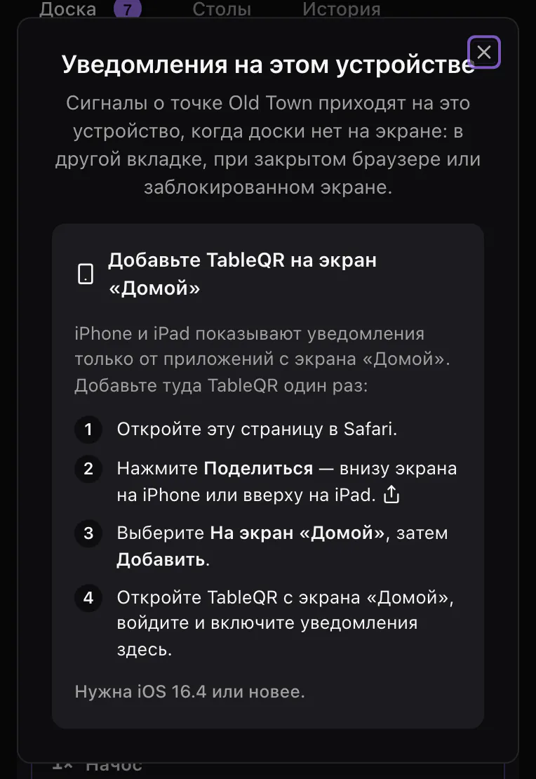 На iPhone в Safari окно объясняет, как добавить TableQR на экран «Домой».