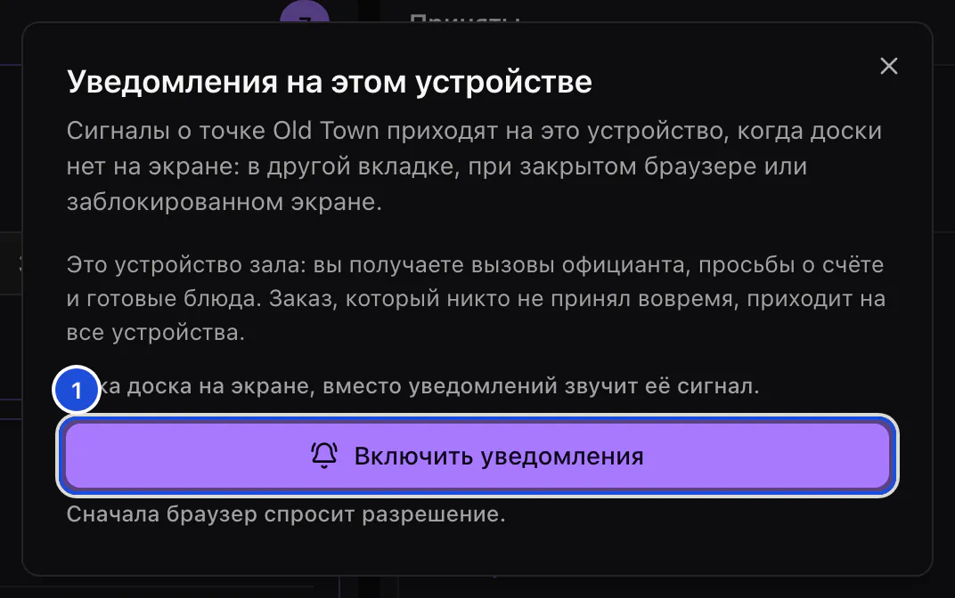 Окно «Уведомления на этом устройстве», пока уведомления на устройстве выключены.