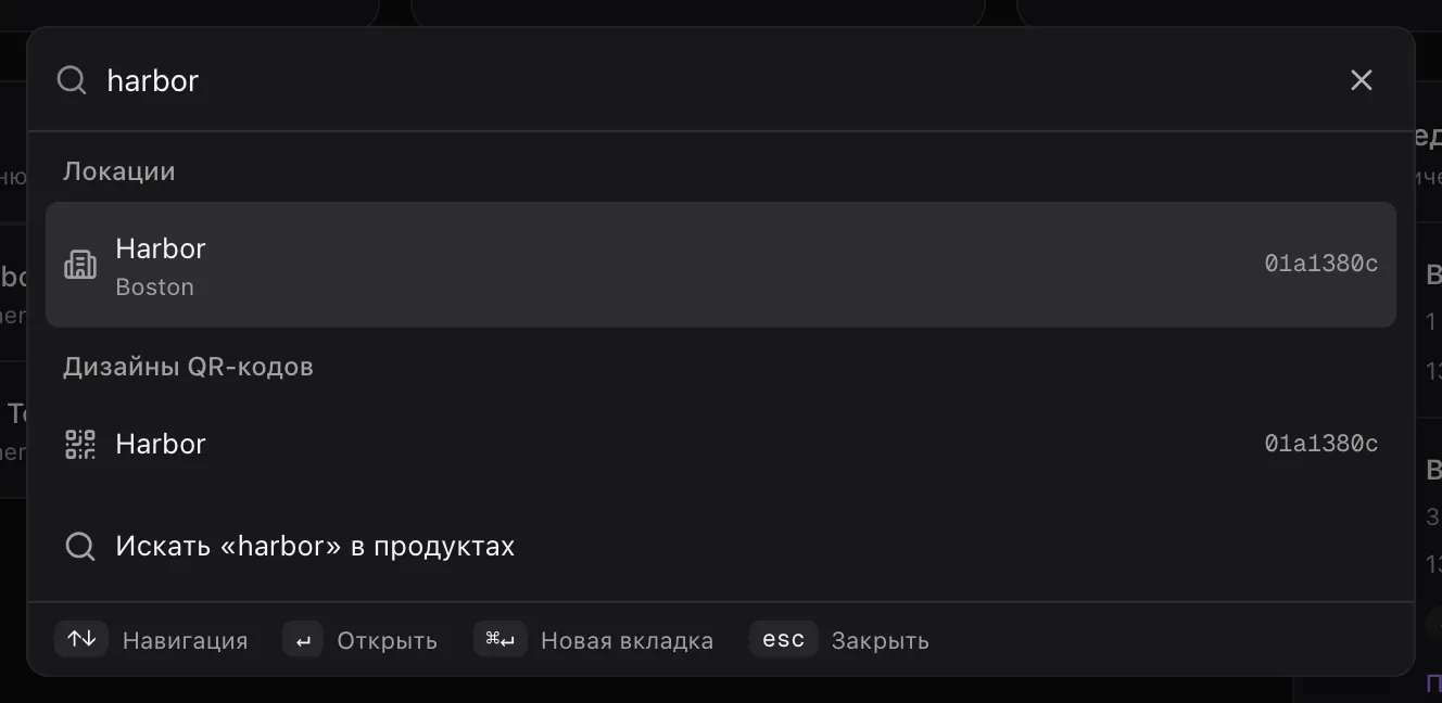 Открытый поиск со словом «harbor»: локация Harbor и дизайн её QR-кода, а также поиск позиций по тому же слову.