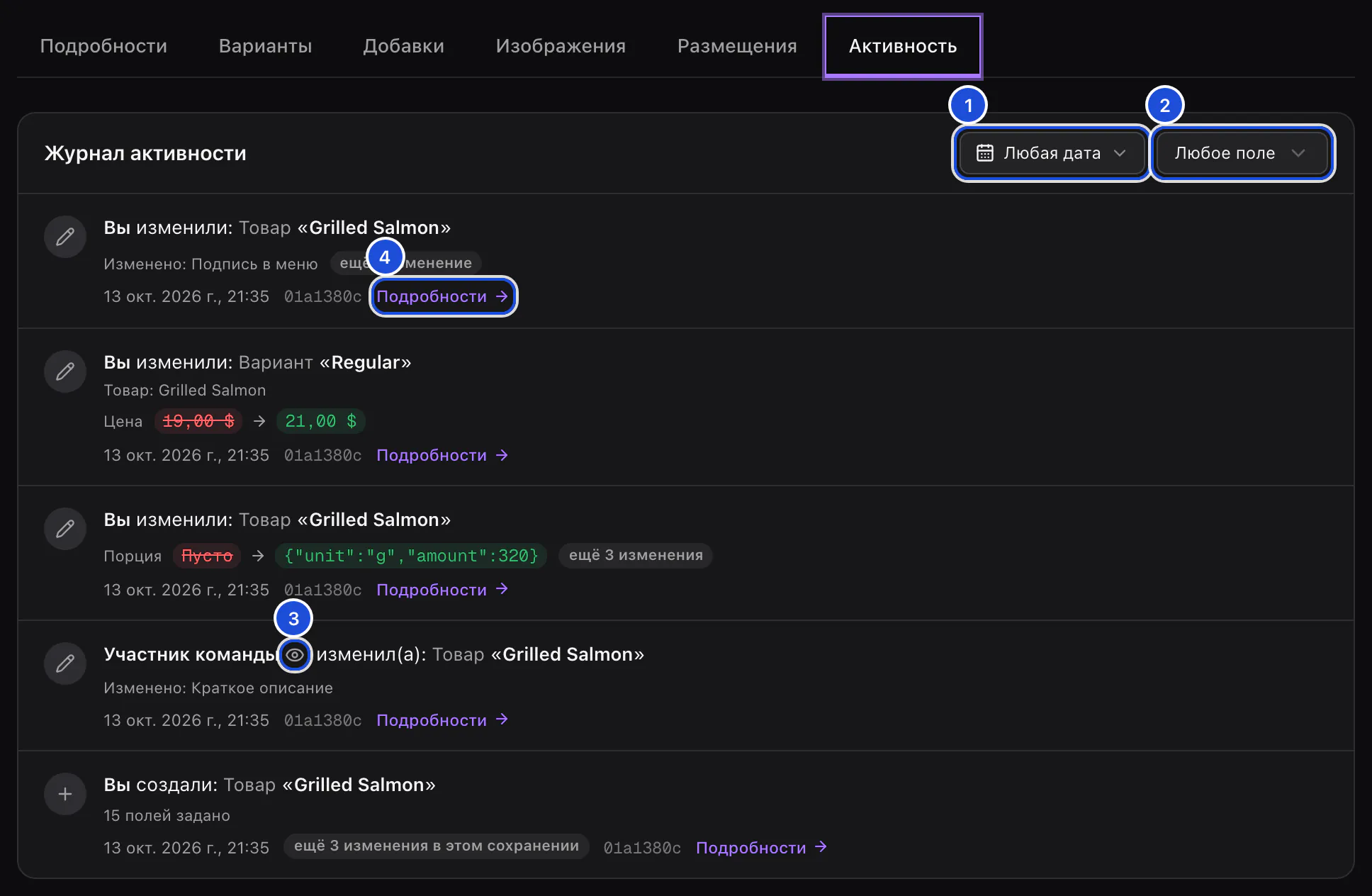 Вкладка активности лосося на гриле: цена поднята с $19.00 до $21.00, добавлены порция и КБЖУ, участник команды изменил описание, ниже — создание позиции.