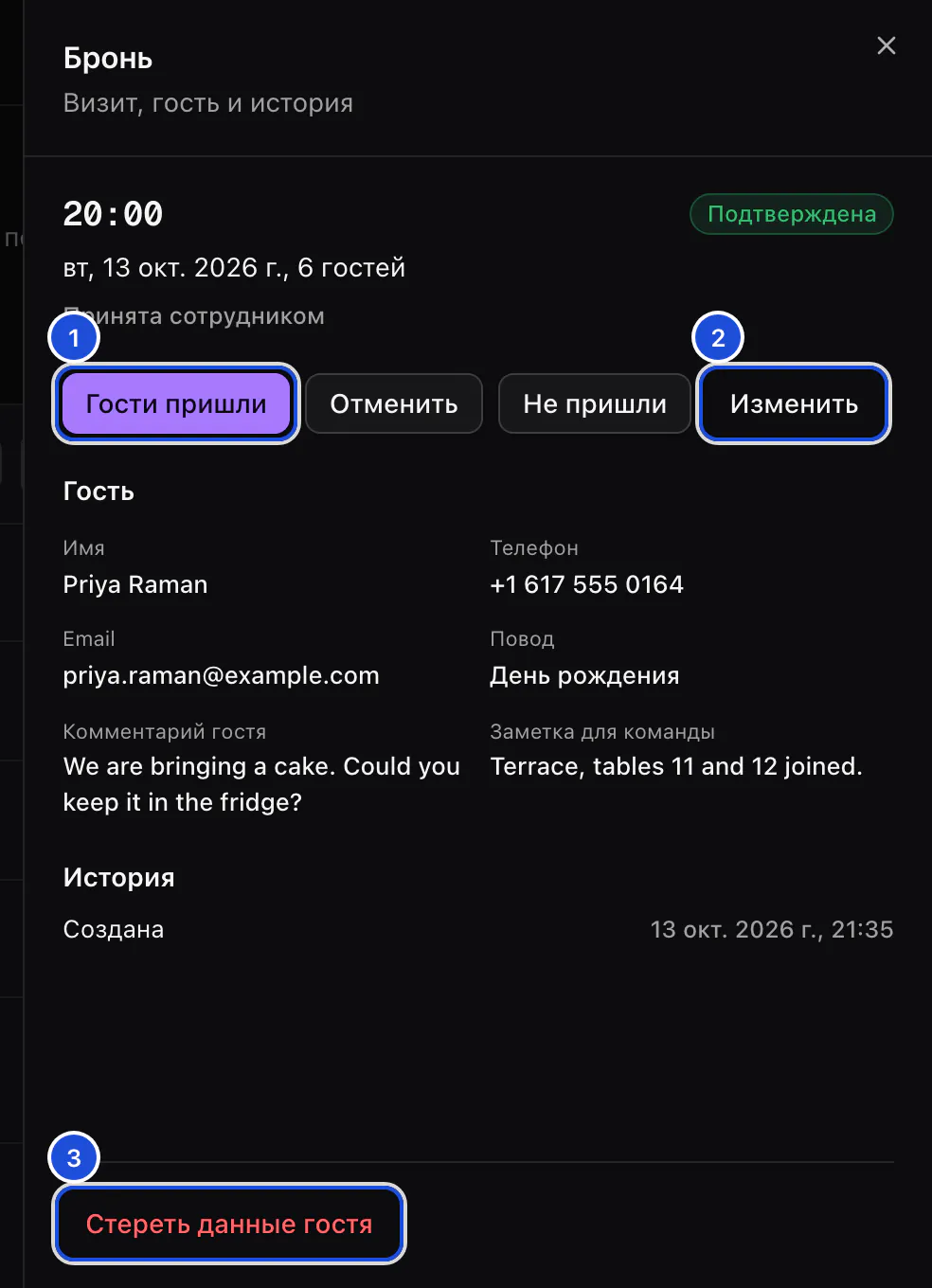 Подтверждённая бронь на шестерых на сегодняшний вечер: данные и комментарий гостя, заметка для команды, история и кнопки следующих шагов.