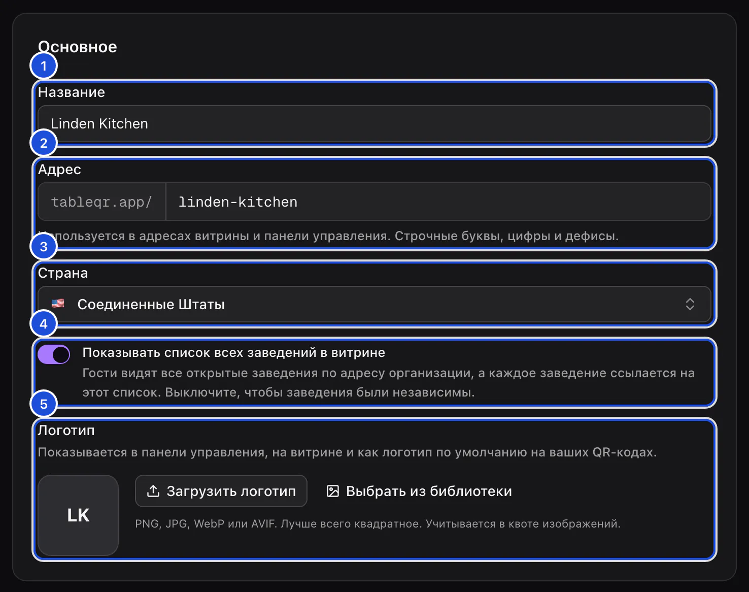 Раздел «Основное» в настройках Linden Kitchen: название, ссылка, страна — США, включённый список локаций и пустой логотип.