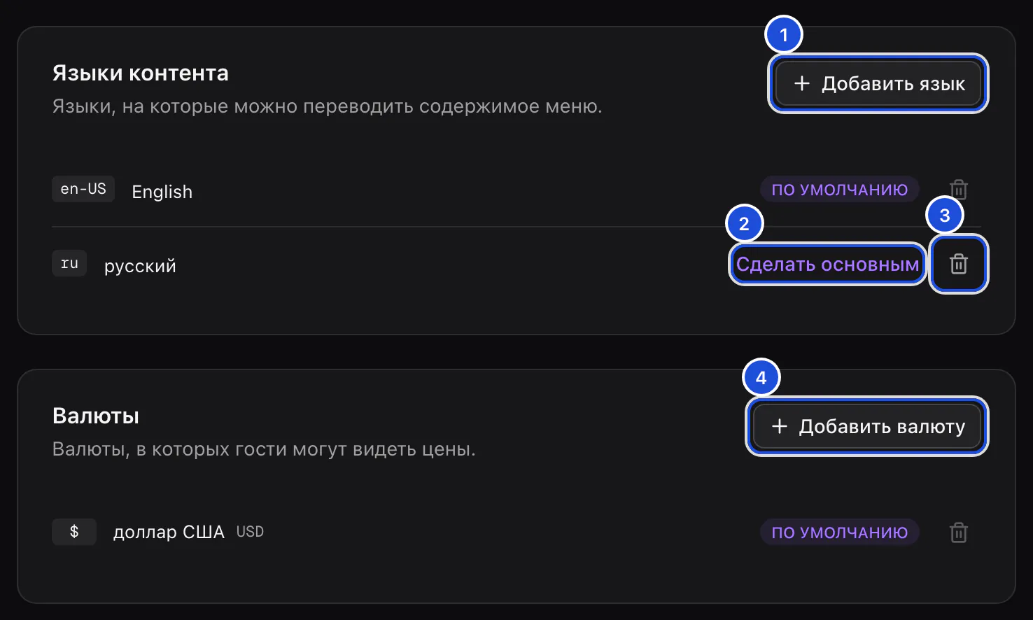 Раздел «Локализация»: в языках контента английский (основной) и русский, в валютах — доллар США (основная).