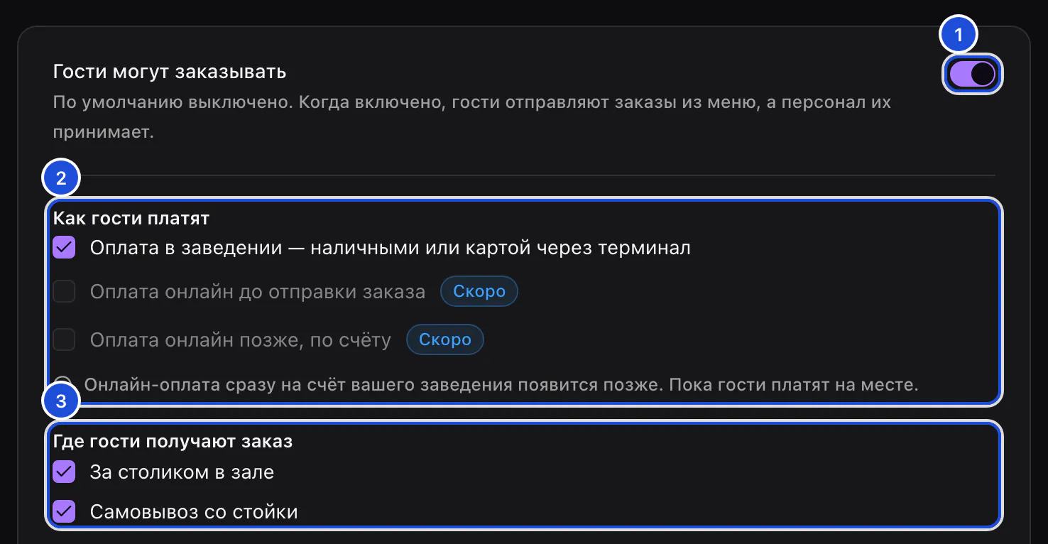 Настройки организации, раздел заказов: заказы включены, оплата в заведении, за столиком и самовывоз.