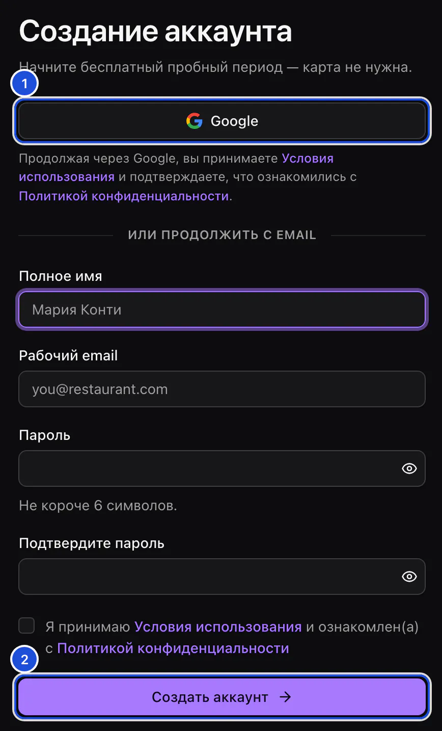 Форма регистрации: кнопка Google, затем имя, рабочий email, пароль, флажок с условиями и кнопка «Создать аккаунт».