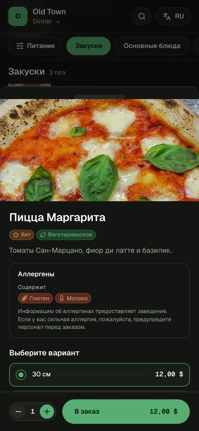 Блюдо, открытое на телефоне: большое фото, значки и пометки, описание, аллергены, варианты на выбор и кнопка «В заказ».