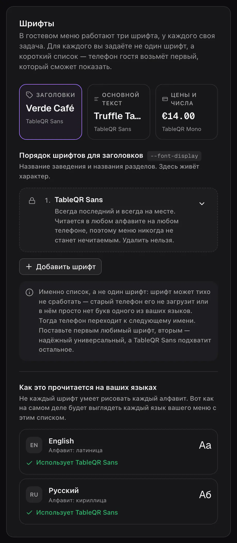 Блок шрифтов: три роли шрифтов, список шрифтов для заголовков и то, как меню читается на английском и русском.