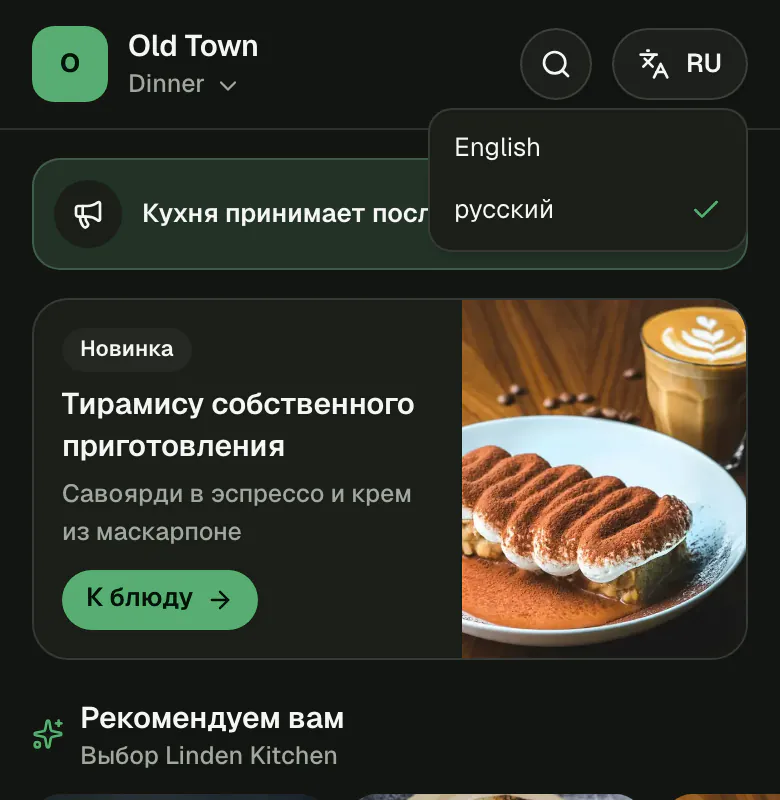 Список языков, открытый в шапке гостевого меню: English и русский, выбран русский.