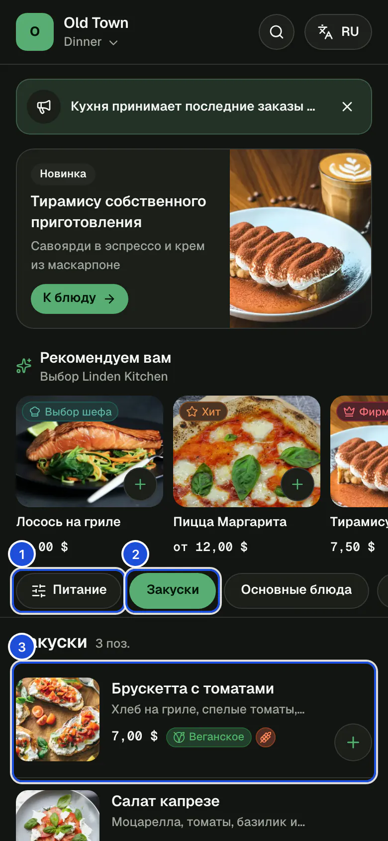 Меню ужина Old Town на телефоне: шапка, баннер, предложение и рекомендуемые блюда вверху, ниже — фильтр по питанию, кнопки категорий и первая карточка блюда.