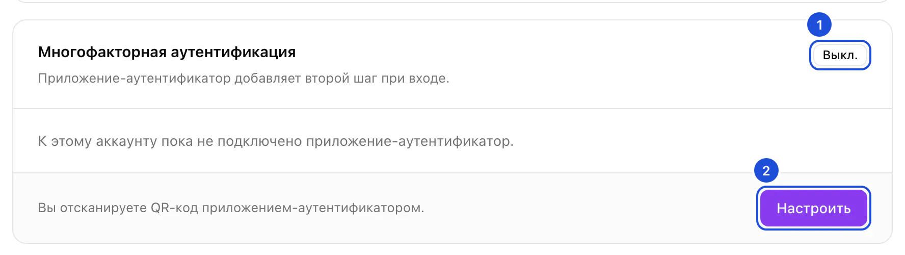 Карточка многофакторной аутентификации в выключенном состоянии, с кнопкой «Настроить».