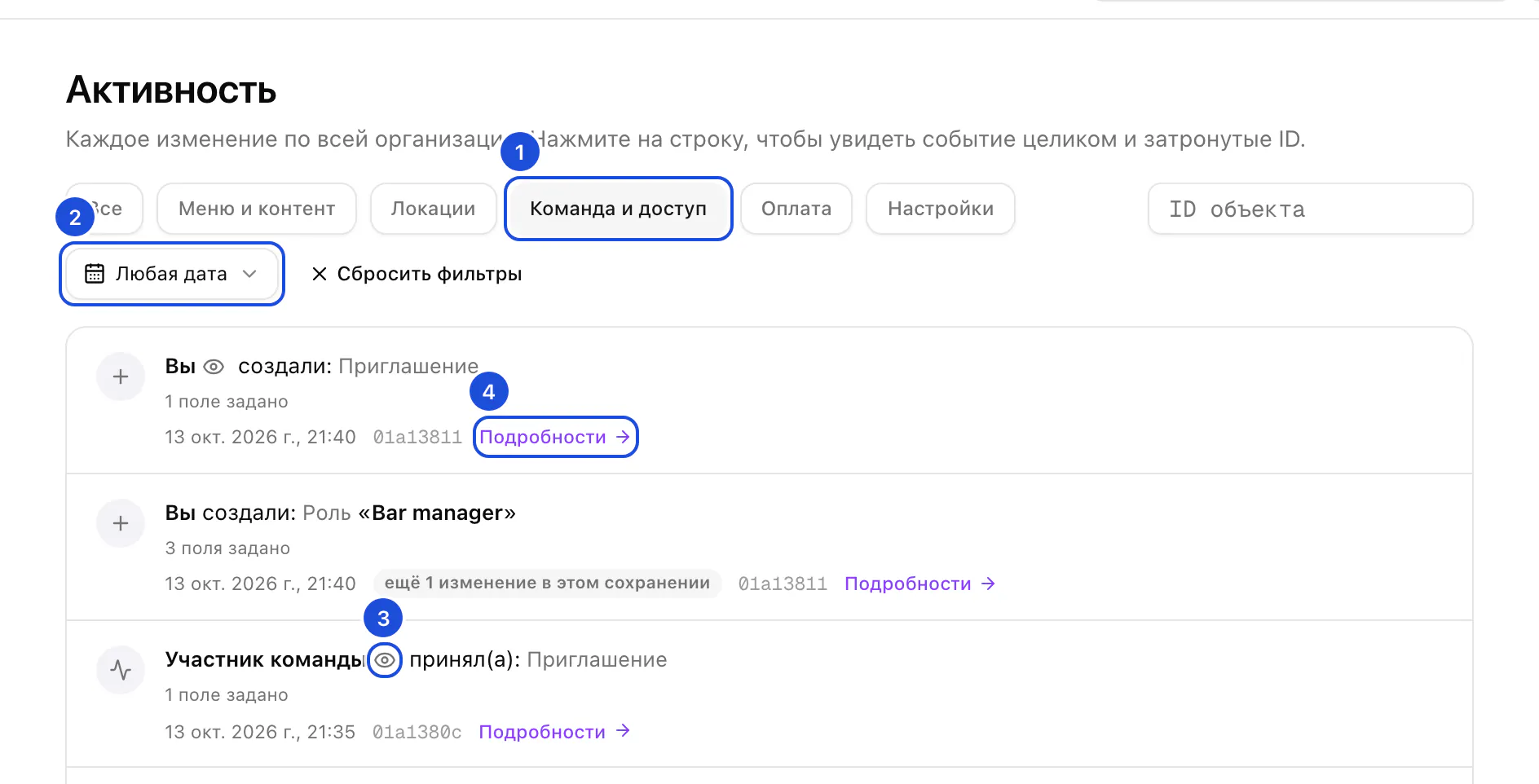 Страница «Активность» с фильтром «Команда и доступ»: роль и приглашения, созданные вами, приглашение, принятое участником команды, у каждой записи время и ссылка «Подробности».
