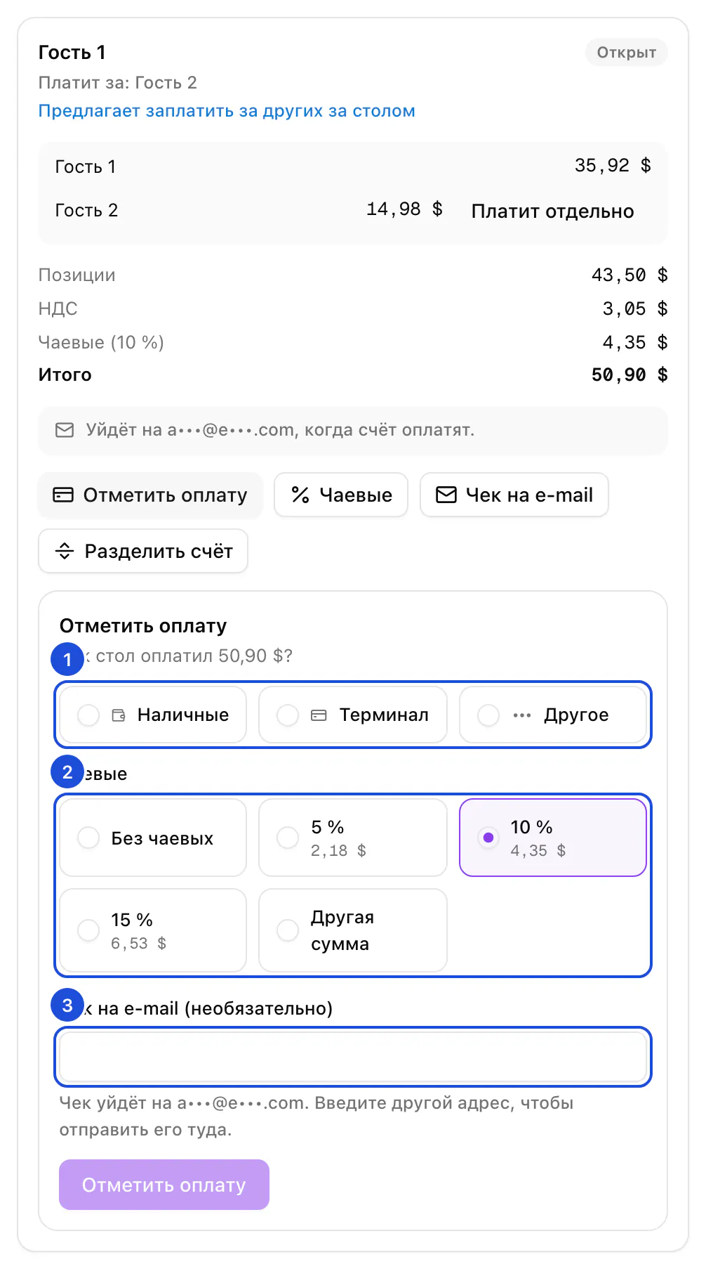 Счёт стола 4 за Гостя 1 и Гостя 2 с открытой формой оплаты: способ, чаевые и адрес для чека.