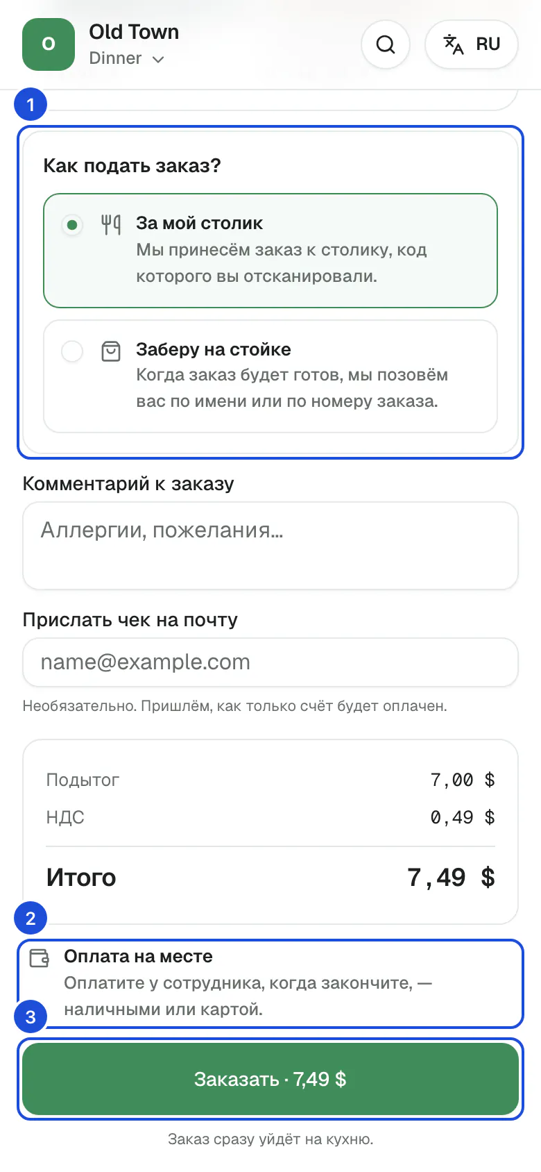 Страница заказа за столом 11: одно блюдо, выбор между столом и самовывозом, адрес для чека, итог и кнопка отправки заказа.