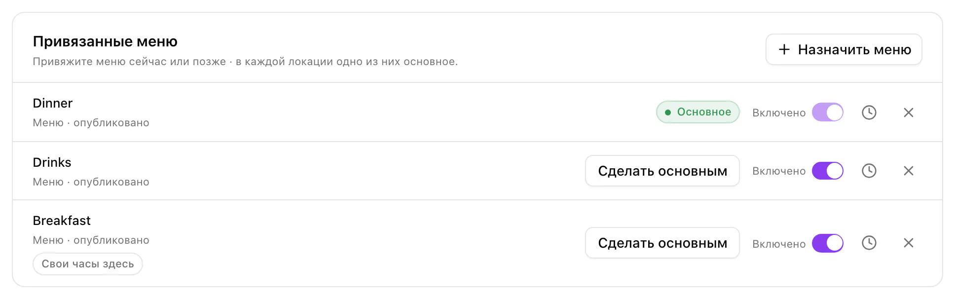 Вкладка меню локации: Dinner — меню по умолчанию, Drinks и Breakfast подаются рядом.
