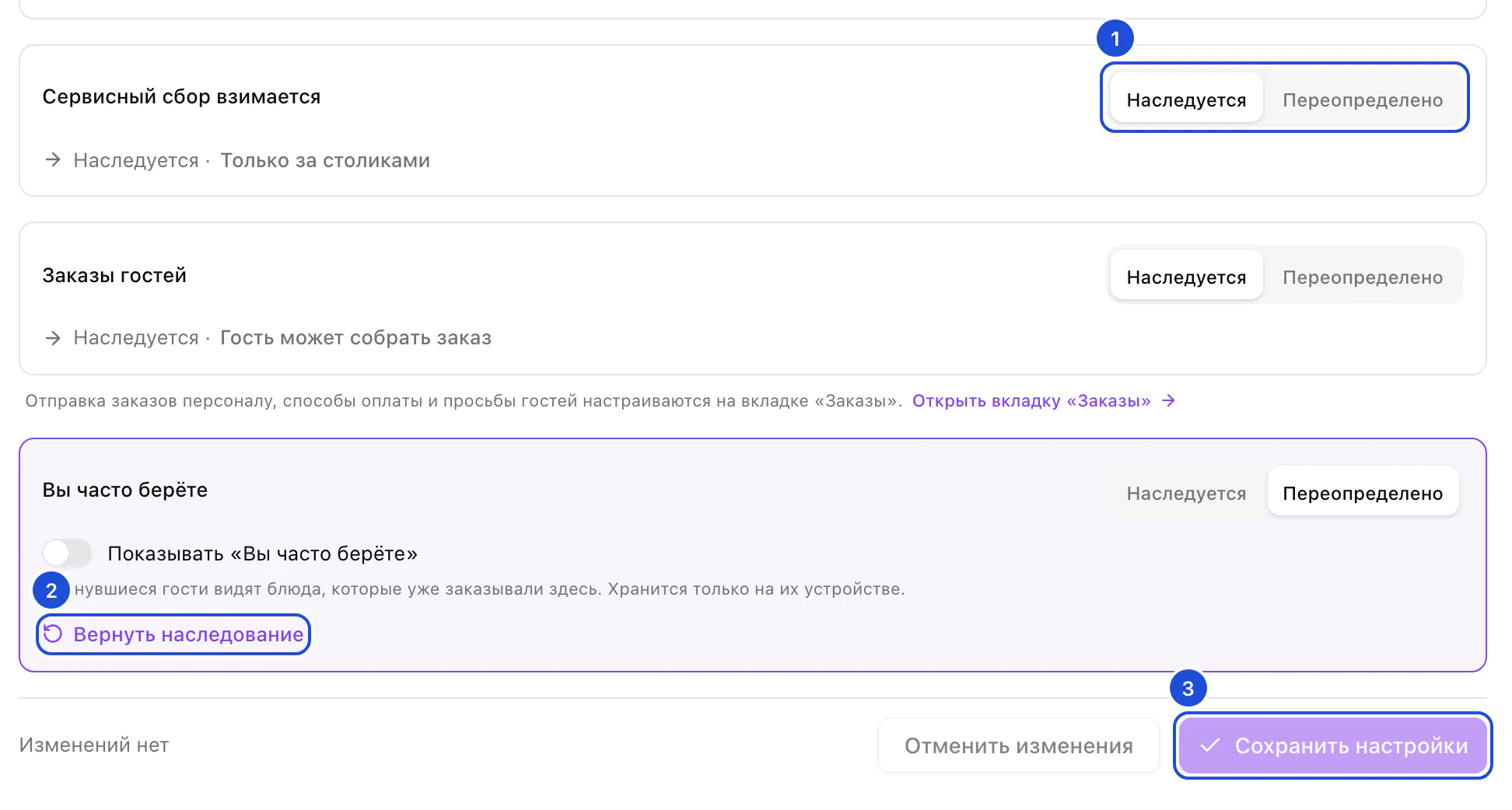 Нижняя часть вкладки настроек Harbor: сервисный сбор и заказы гостей наследуются от организации, «Вы часто берёте» переопределено и выключено, внизу — панель сохранения.