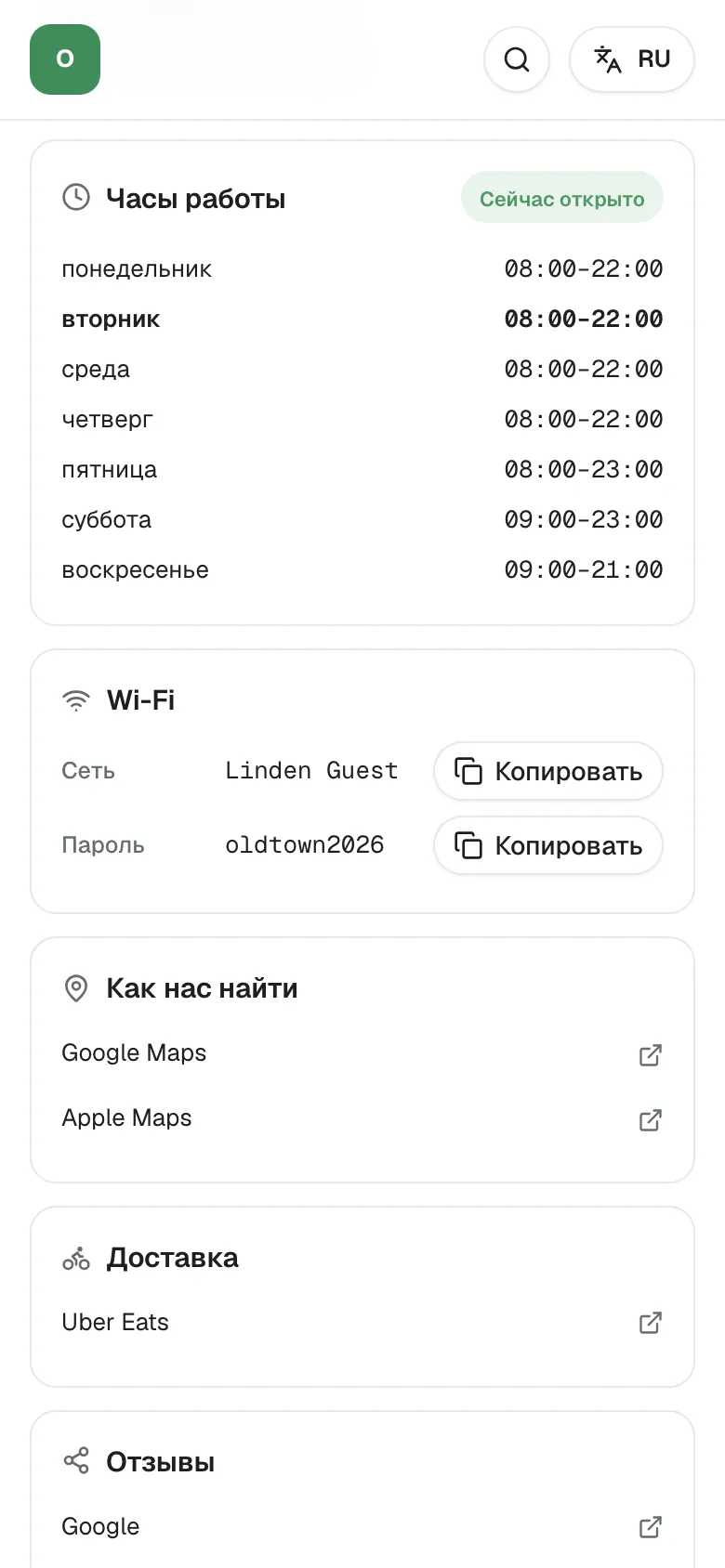 Ниже на странице Old Town: часы работы с отмеченным сегодняшним днём, гостевой Wi-Fi с кнопками копирования и ссылки на карты, доставку и отзывы.