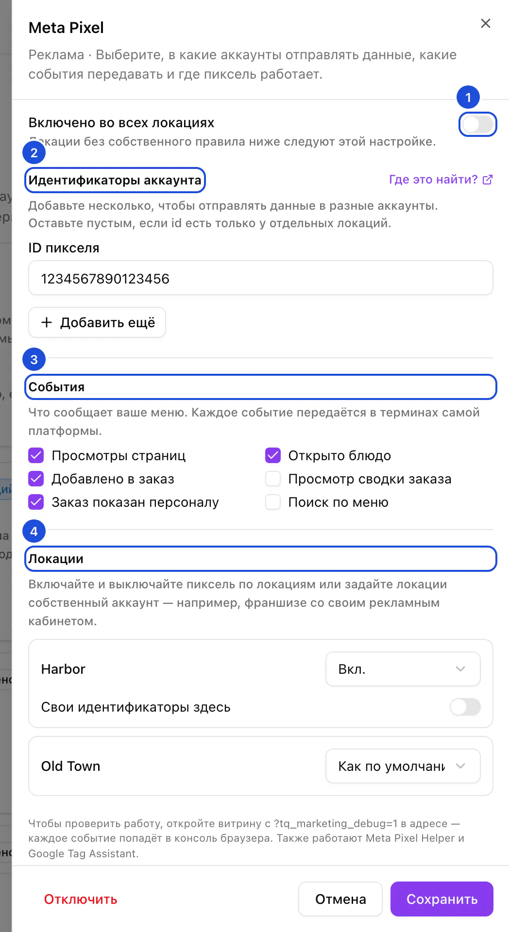 Настройки Meta Pixel: по умолчанию выключен, один ID пикселя, отмечены четыре события, включён в Harbor, в Old Town — как по умолчанию.