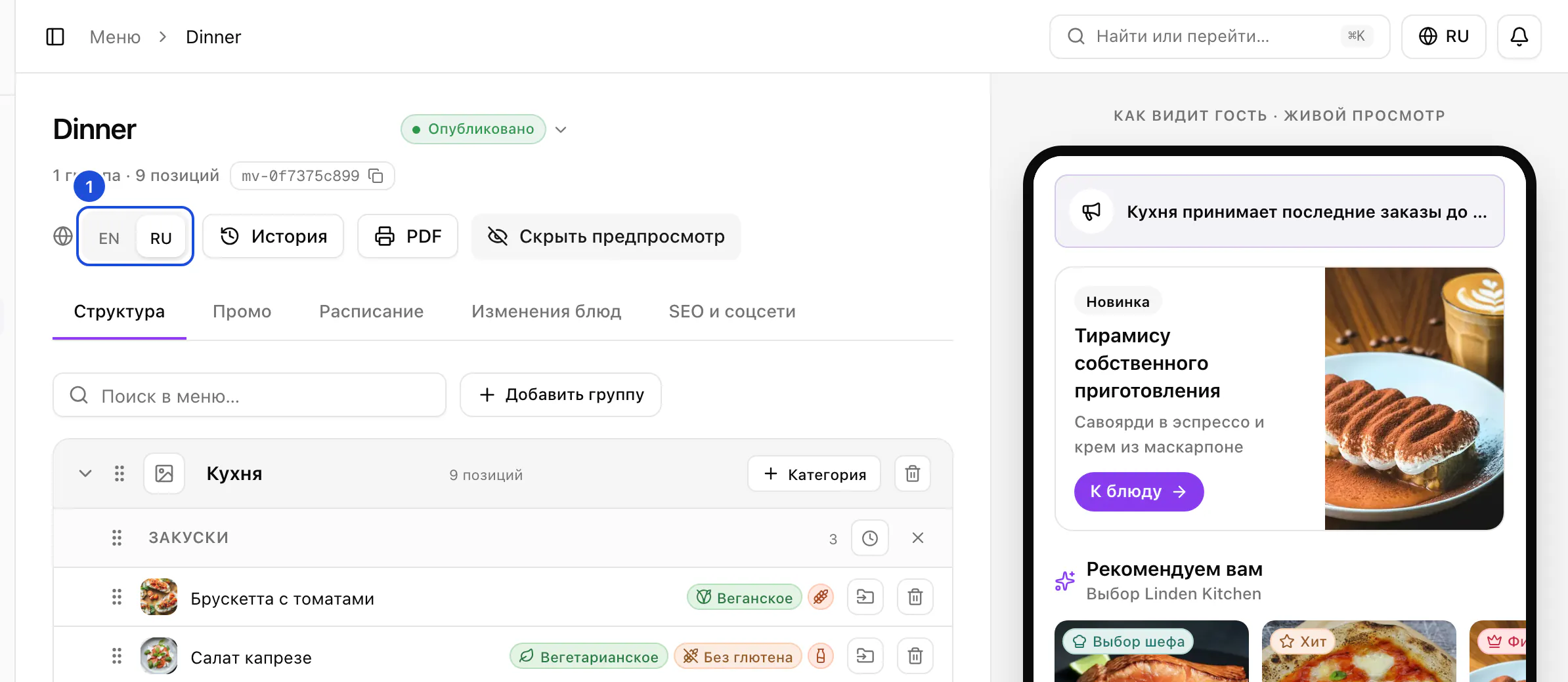 Меню Dinner в конструкторе, в переключателе языка выбран русский: названия групп, категорий и блюд показаны по-русски.