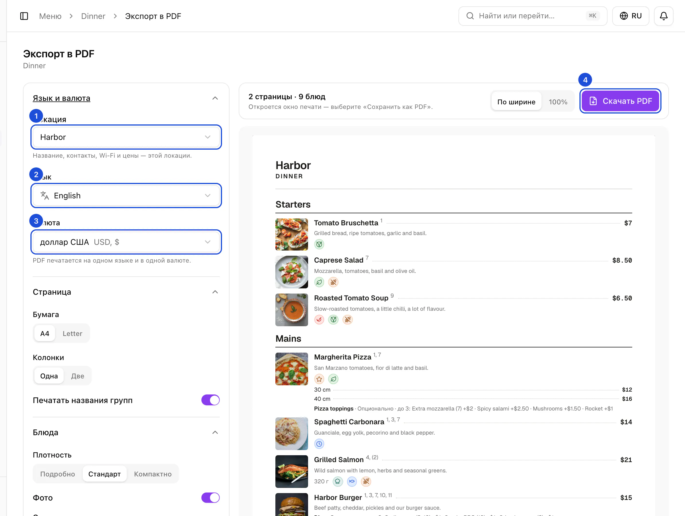 Печать меню Dinner: слева локация, язык и валюта, справа первая страница PDF.