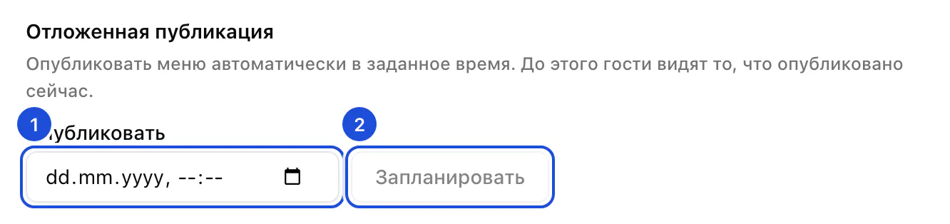 Отложенная публикация черновика: поле даты и времени и кнопка «Запланировать».