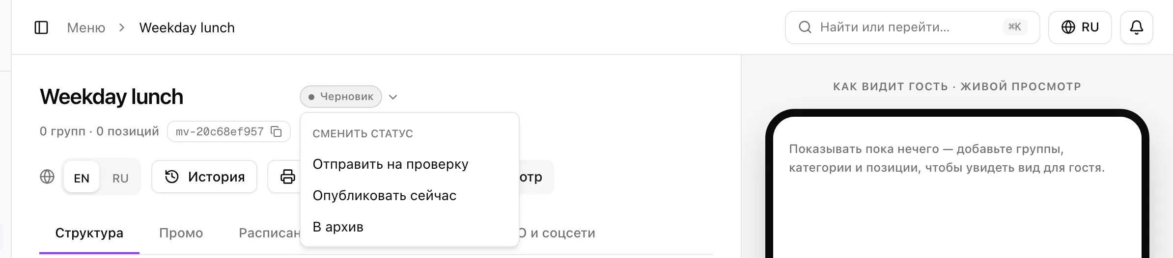 Меню статуса черновика Weekday lunch: «Отправить на проверку», «Опубликовать сейчас» и «В архив».