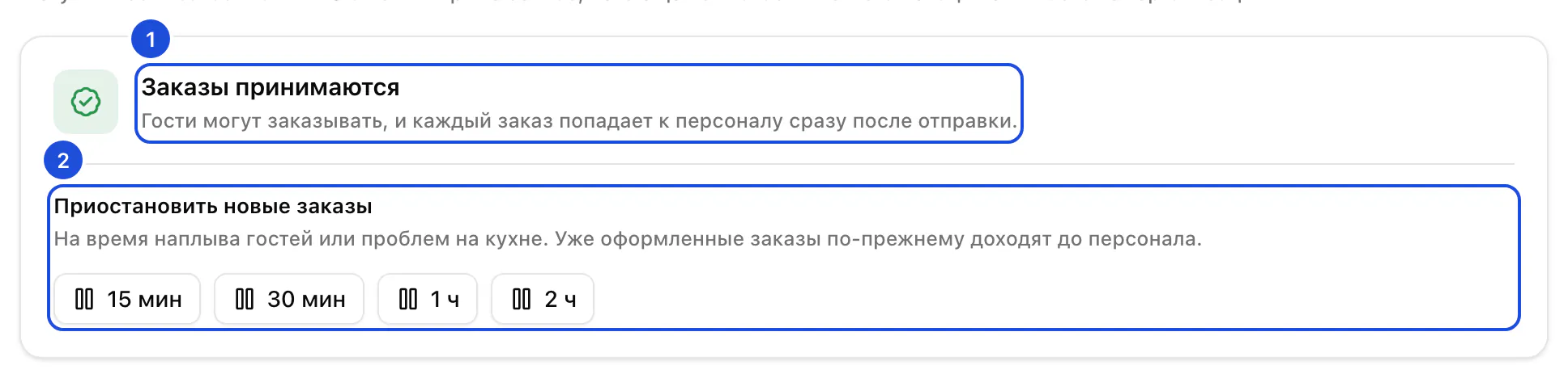 Статус заказов локации — заказы принимаются — и четыре кнопки, которые приостанавливают новые заказы.