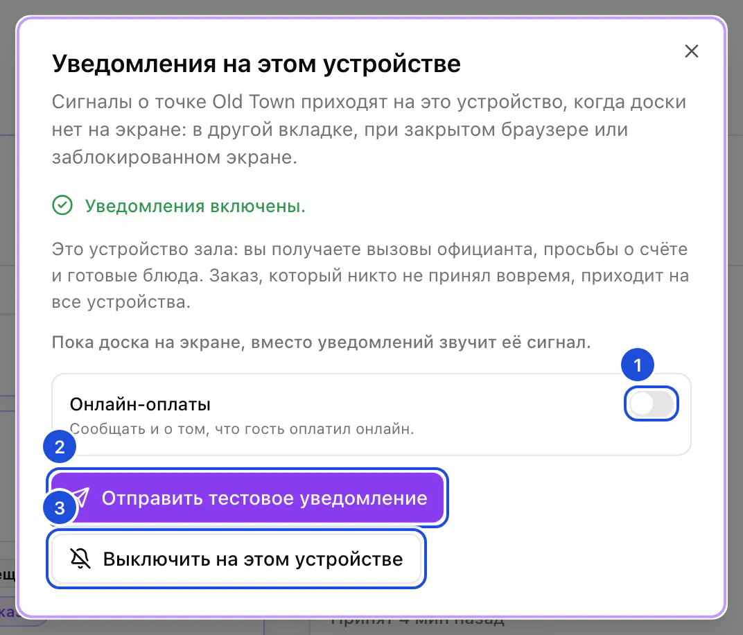 Окно «Уведомления на этом устройстве» с включёнными уведомлениями, переключателем онлайн-оплат и кнопкой теста.