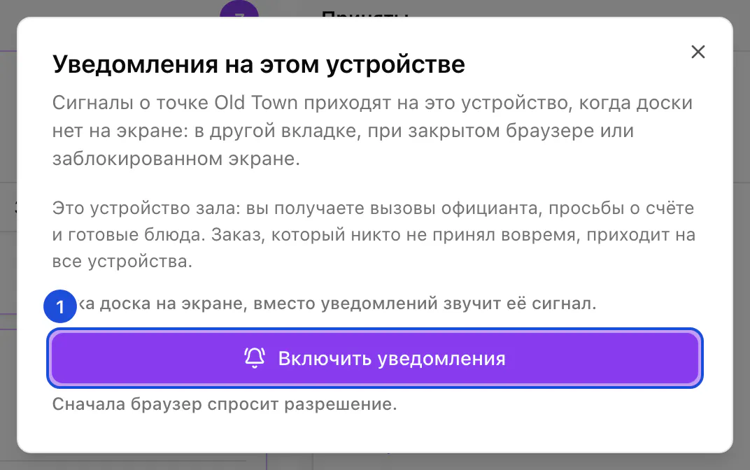 Окно «Уведомления на этом устройстве», пока уведомления на устройстве выключены.