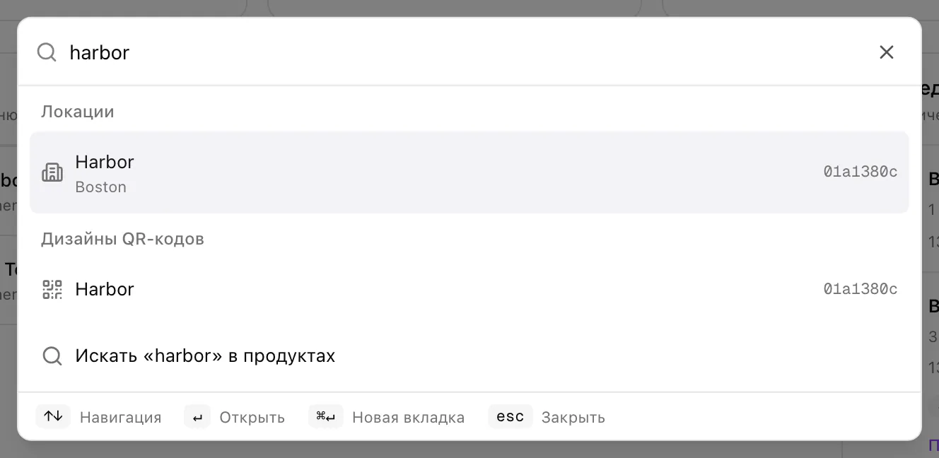 Открытый поиск со словом «harbor»: локация Harbor и дизайн её QR-кода, а также поиск позиций по тому же слову.