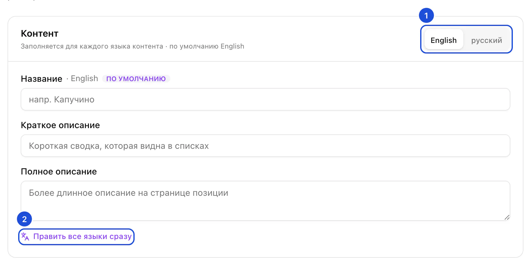 Блок контента новой позиции: переключатель языка, поля названия, краткого и полного описания.