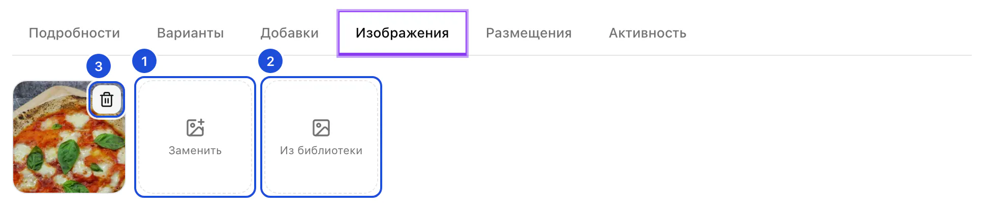 Вкладка изображений пиццы «Маргарита»: фото и кнопки, чтобы заменить его, выбрать другое из медиатеки или убрать.