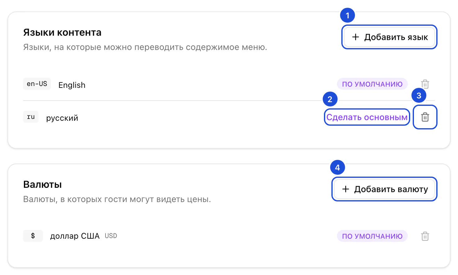 Раздел «Локализация»: в языках контента английский (основной) и русский, в валютах — доллар США (основная).