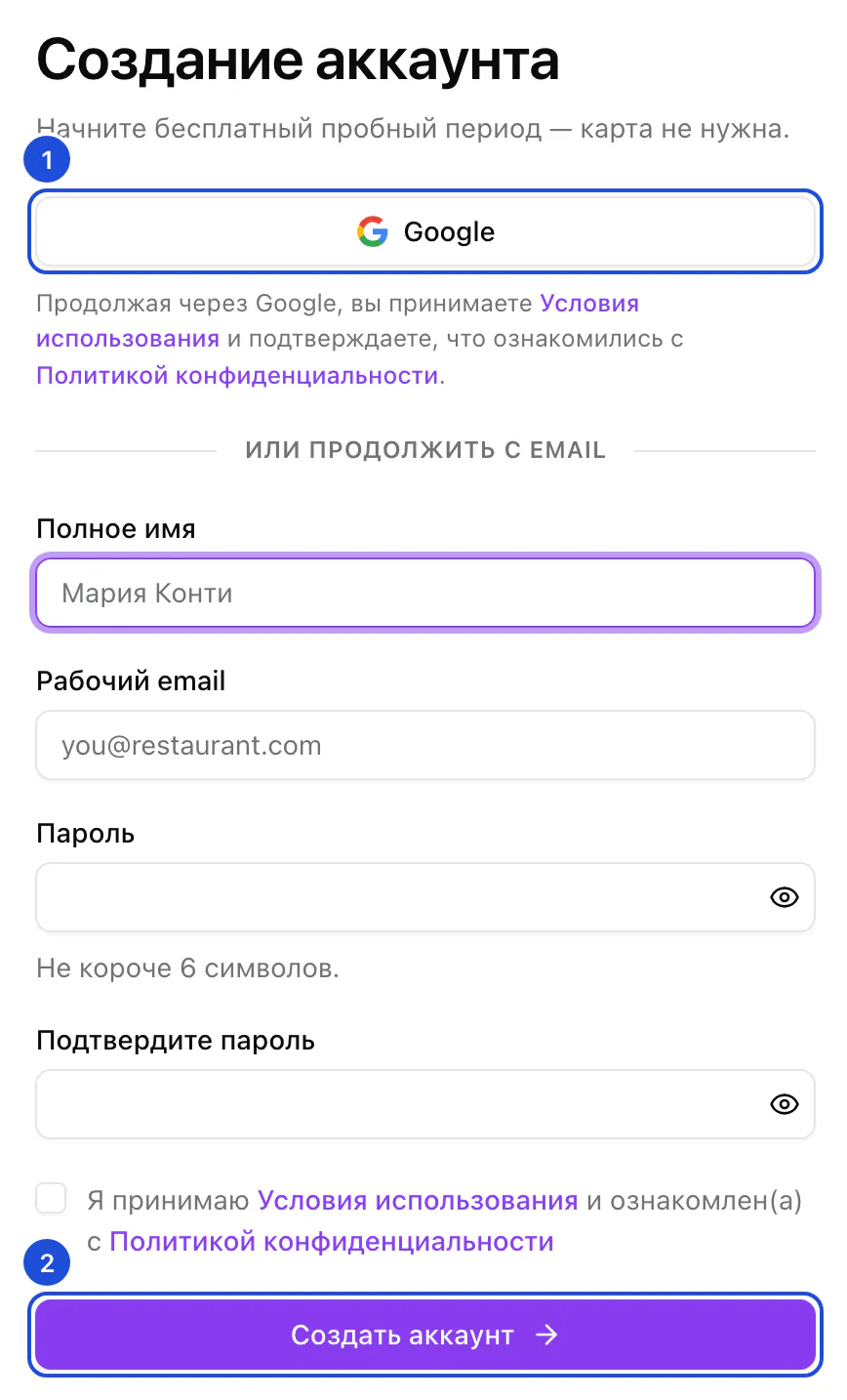 Форма регистрации: кнопка Google, затем имя, рабочий email, пароль, флажок с условиями и кнопка «Создать аккаунт».