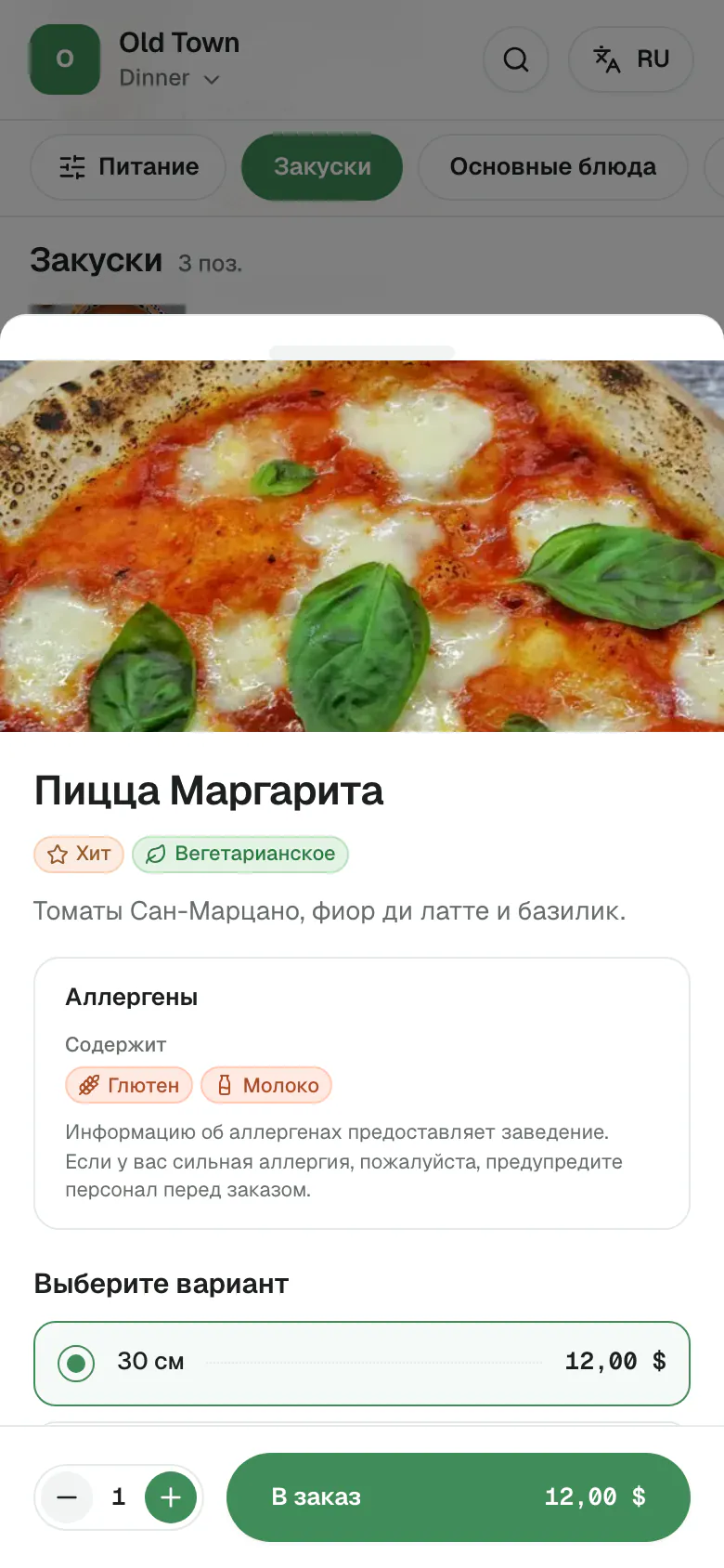 Блюдо, открытое на телефоне: большое фото, значки и пометки, описание, аллергены, варианты на выбор и кнопка «В заказ».