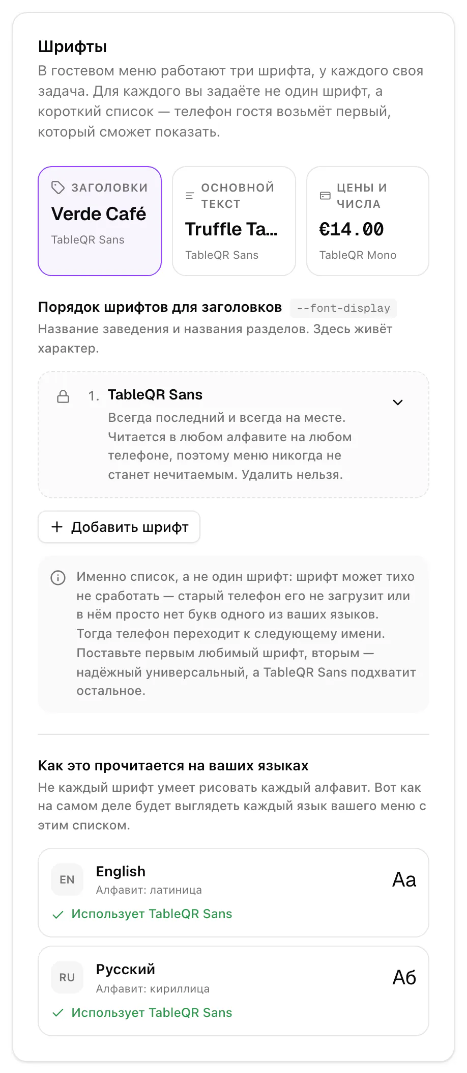 Блок шрифтов: три роли шрифтов, список шрифтов для заголовков и то, как меню читается на английском и русском.