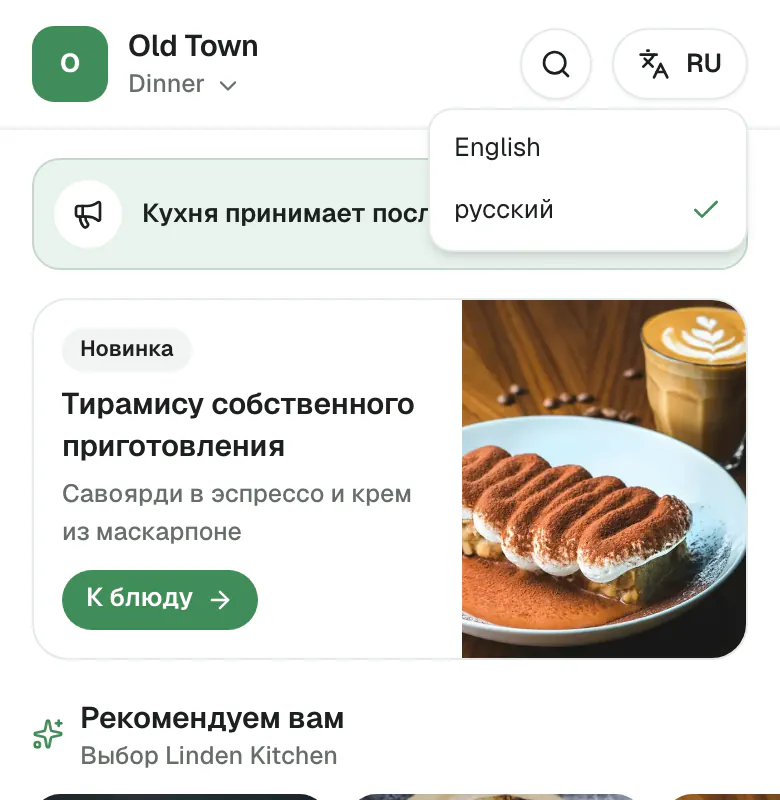 Список языков, открытый в шапке гостевого меню: English и русский, выбран русский.