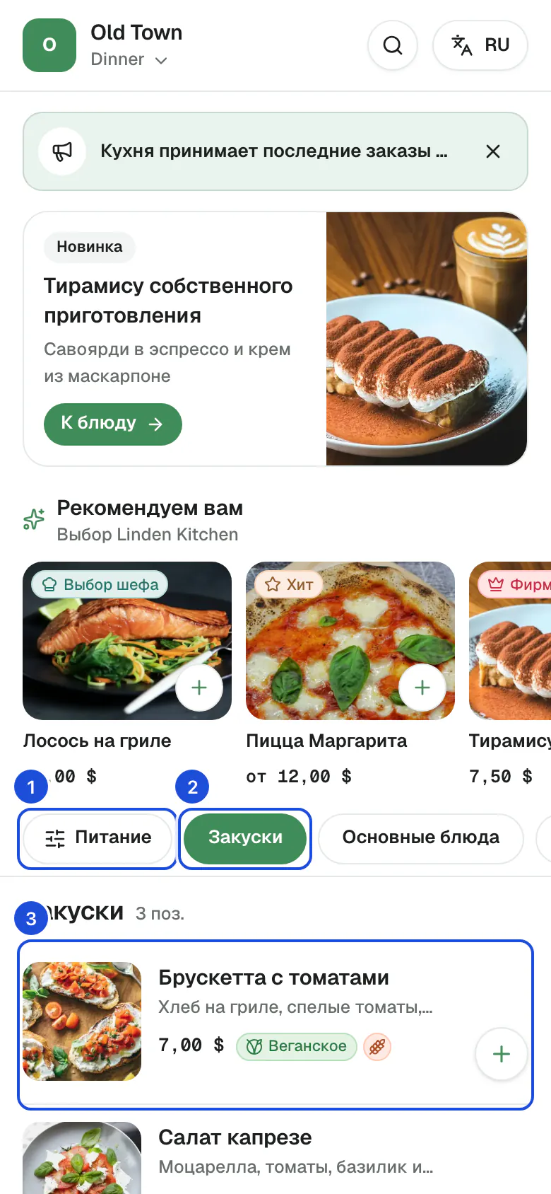 Меню ужина Old Town на телефоне: шапка, баннер, предложение и рекомендуемые блюда вверху, ниже — фильтр по питанию, кнопки категорий и первая карточка блюда.