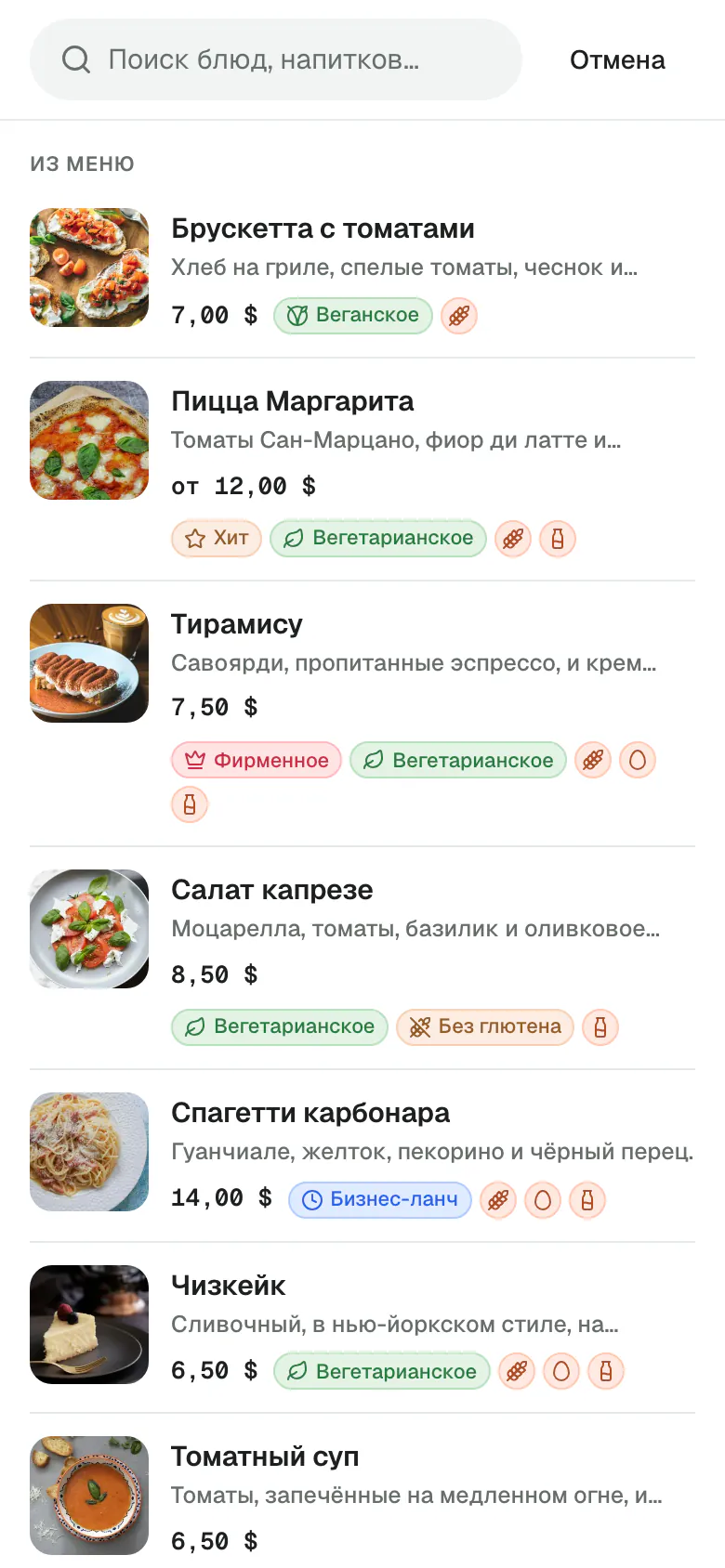 Поиск, открытый на телефоне: до ввода запроса он предлагает блюда из меню.