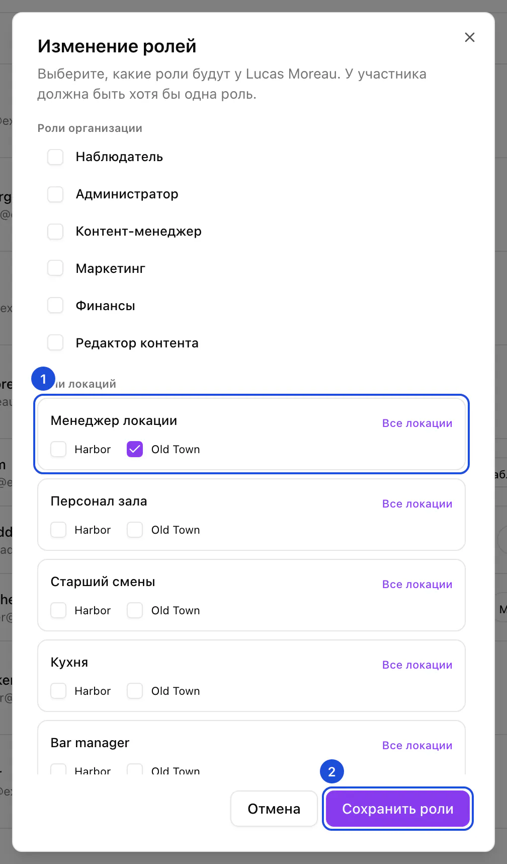 Окно «Изменение ролей» для менеджера локации: роли организации не отмечены, «Менеджер локации» отмечен в Old Town, кнопка «Сохранить роли».