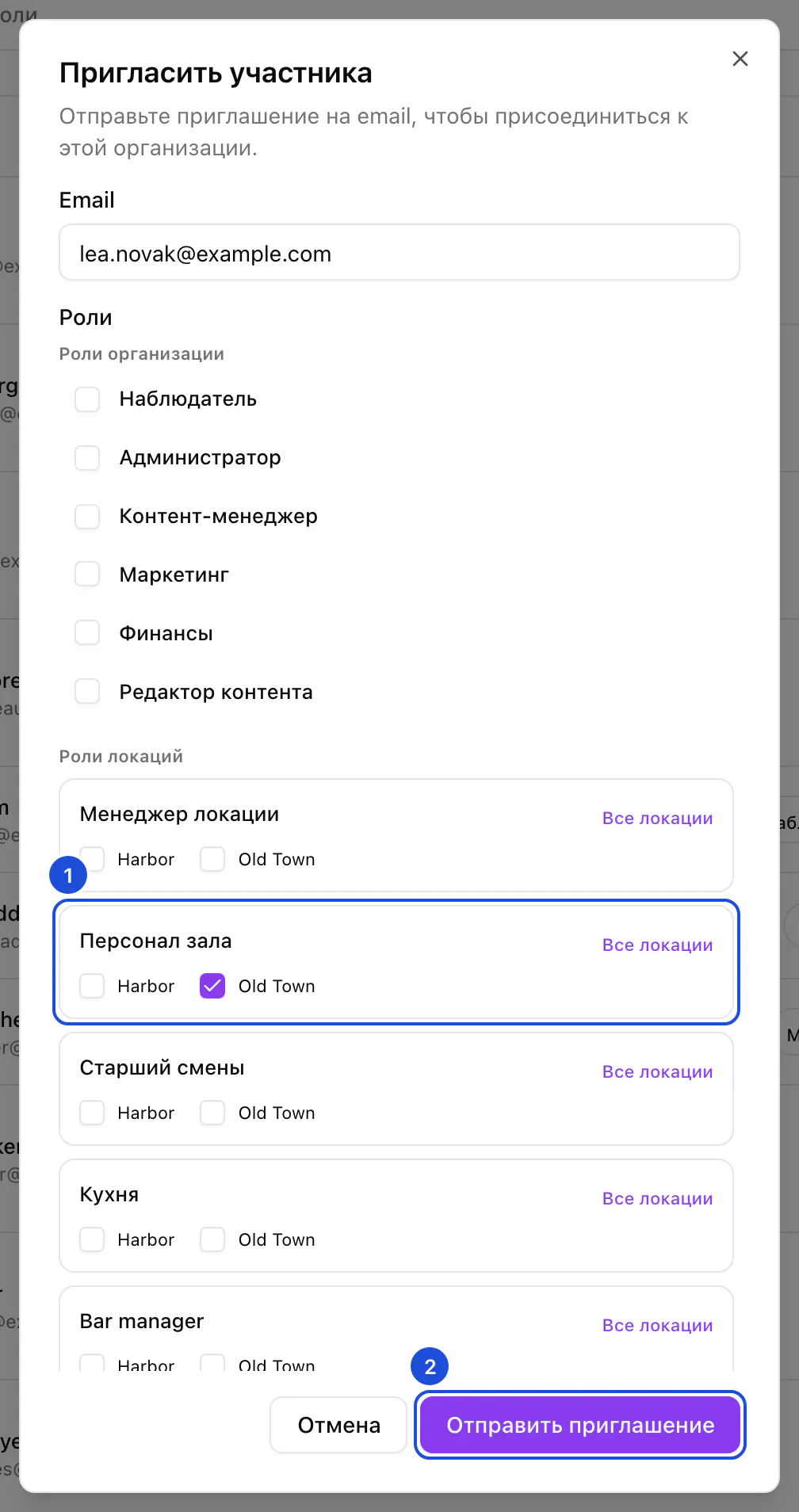 Окно «Пригласить участника»: введён адрес email, роли организации не отмечены, роль «Персонал зала» отмечена в локации Old Town.